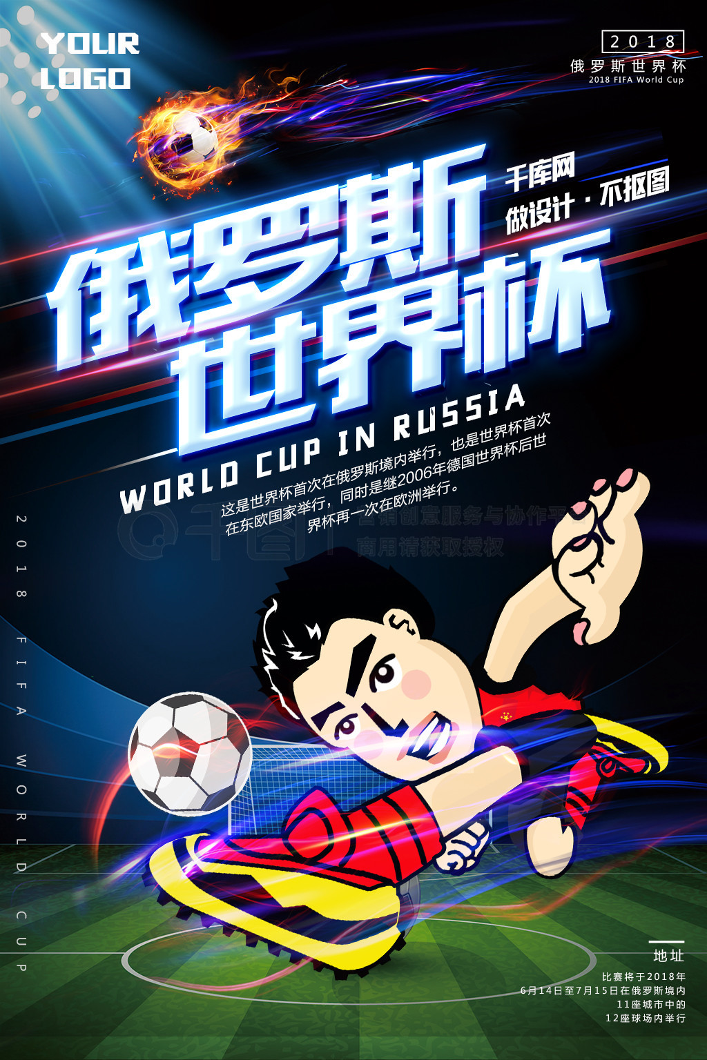 将铭记这